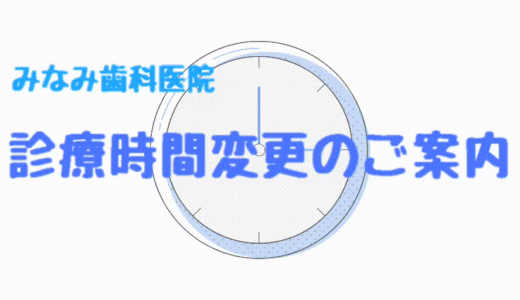 診療時間変更のご案内